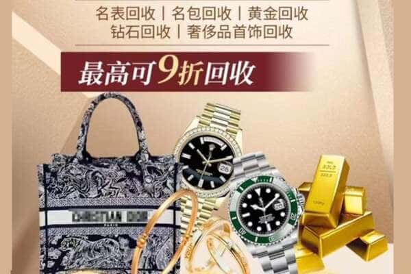 儋州回收黄金名包名表