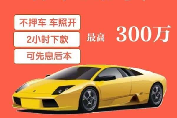 儋州汽车抵押