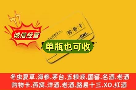 儋州诚信回收购物卡