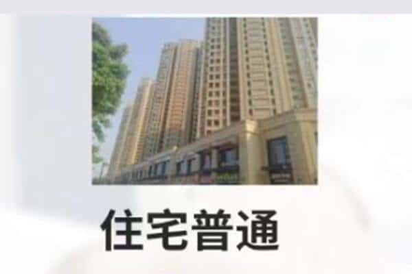 儋州住宅抵押