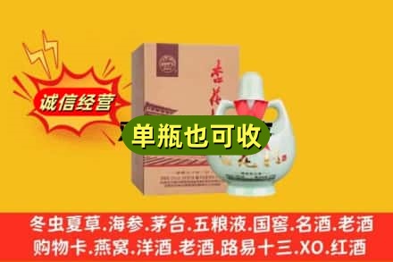 儋州诚信回收杏花村