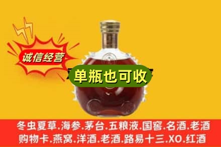 儋州诚信回收路易十三
